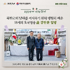 235번째 (故) 강한찬 일병 호국의 영웅 귀환행사(240711) 대표 이미지