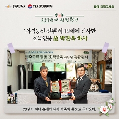 237번째 (故) 박판옥 하사 호국의 영웅 귀환행사(241007) 대표 이미지