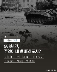 [그날 이야기] 3월의 그날_서울 재탈환 대표 이미지