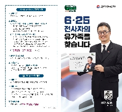 6.25 전사자 유가족을 찾습니다. 대표 이미지